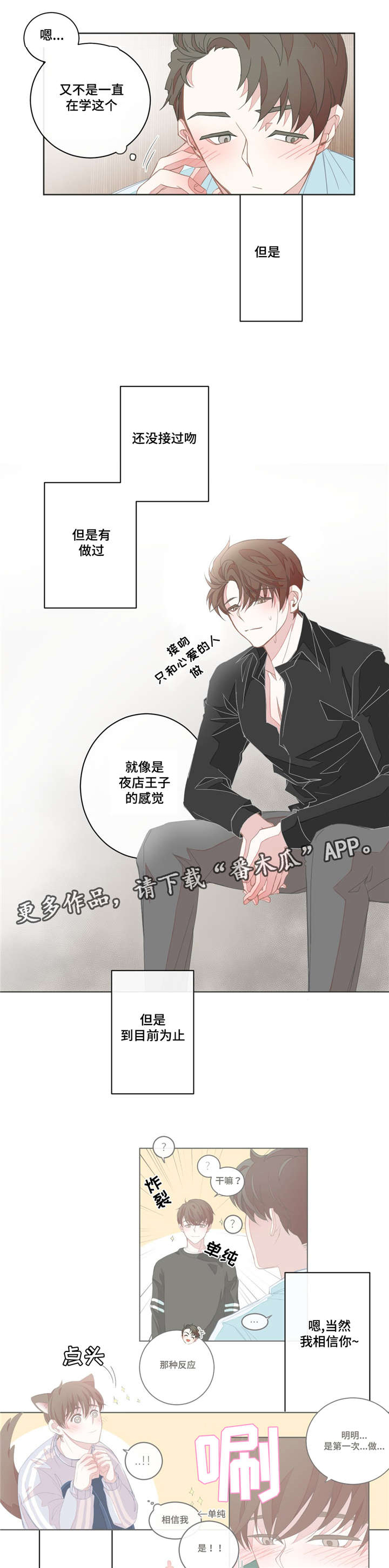 第29章：昨晚太累5