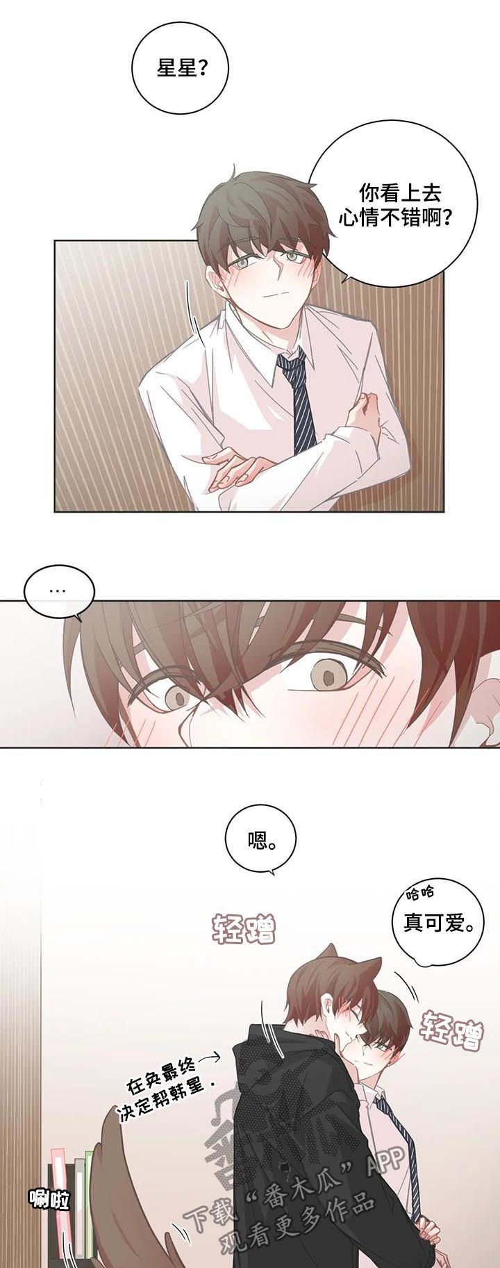 第96章：【第二季】感情咨询4