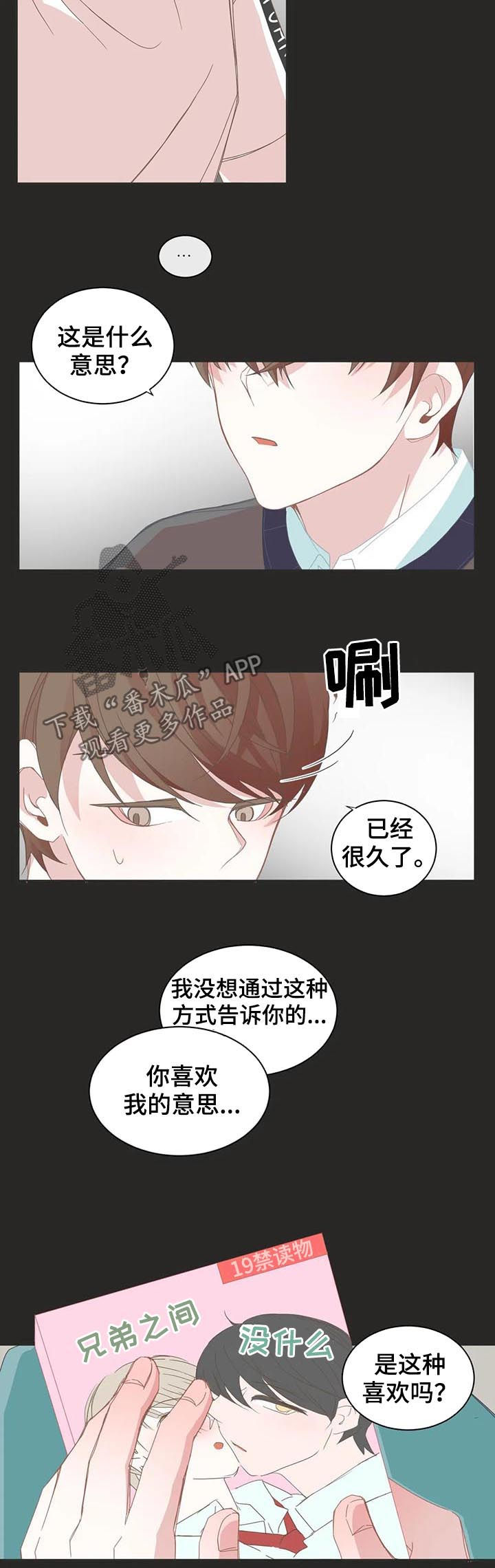 第45章：喜欢的是你6