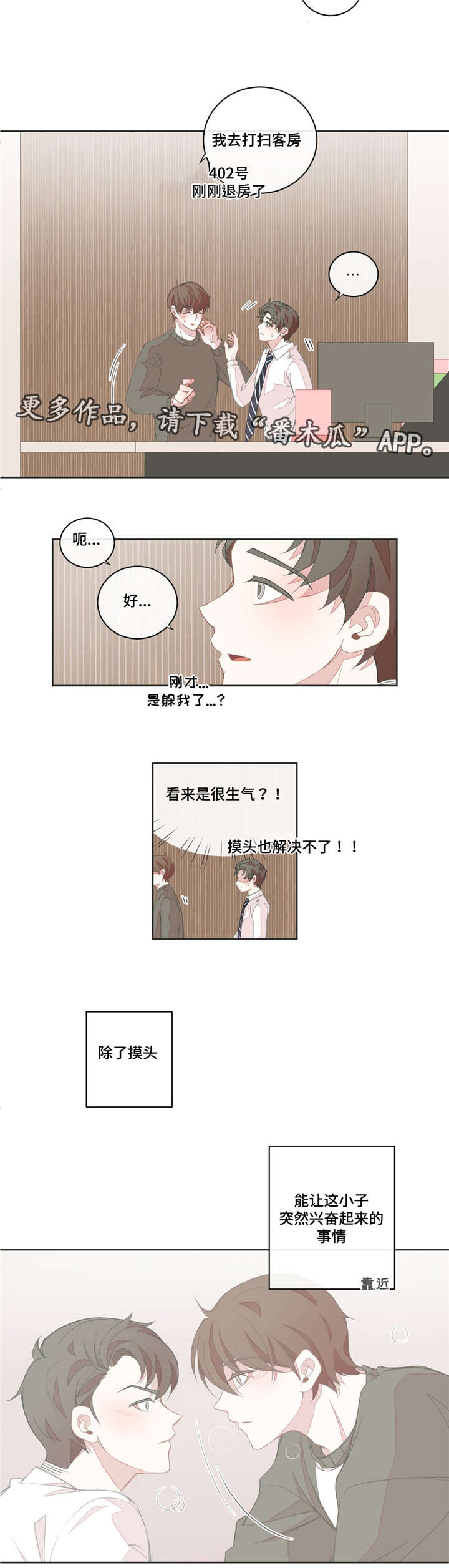 第30章：怕你消失3
