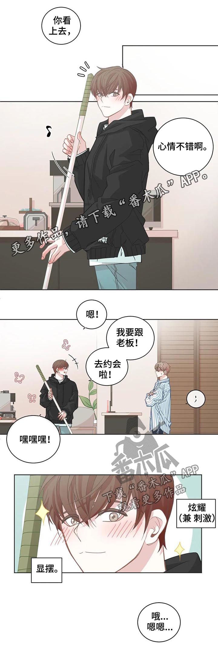 第96章：【第二季】感情咨询0