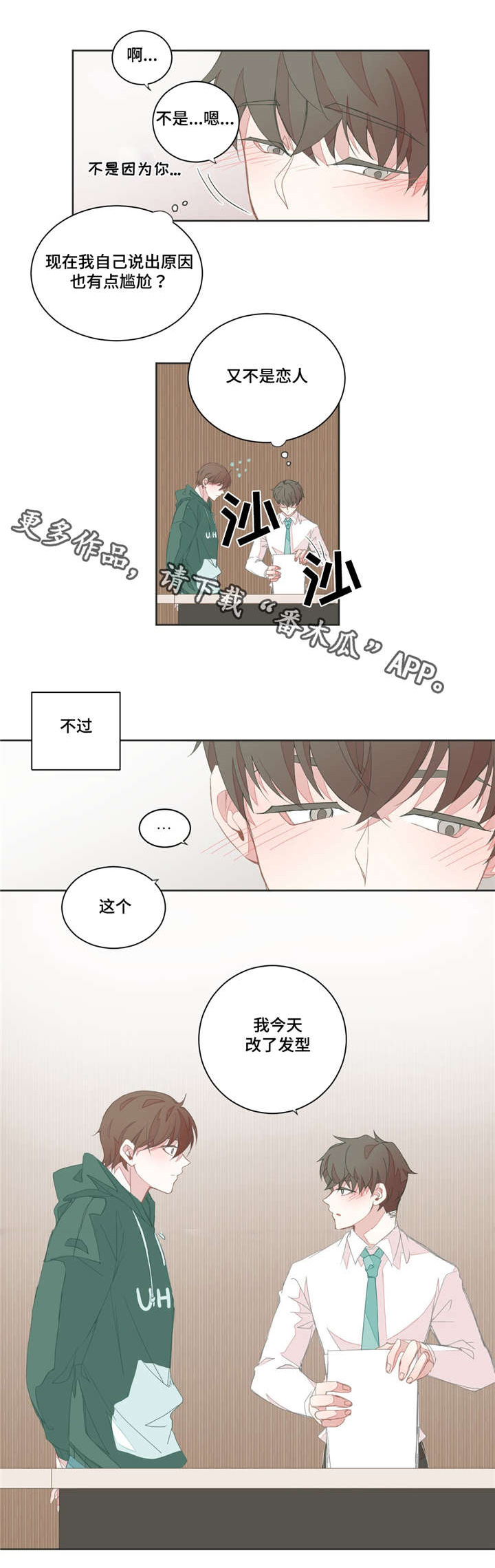 第25章：不是客人7