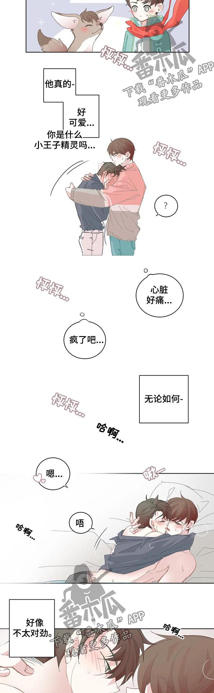 第56章：只有可爱吗5