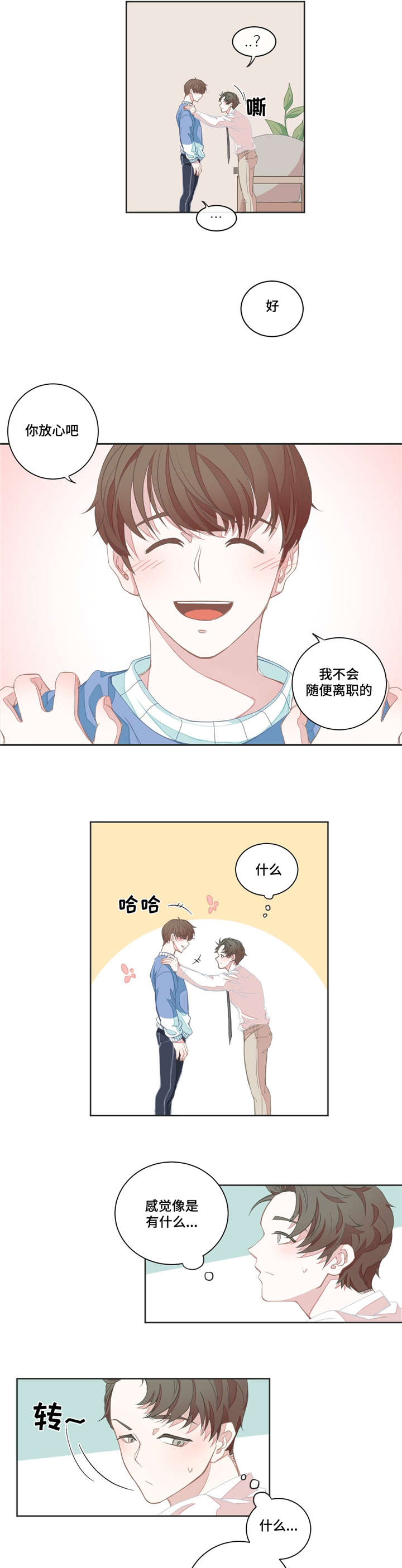 第5章：不再误会10