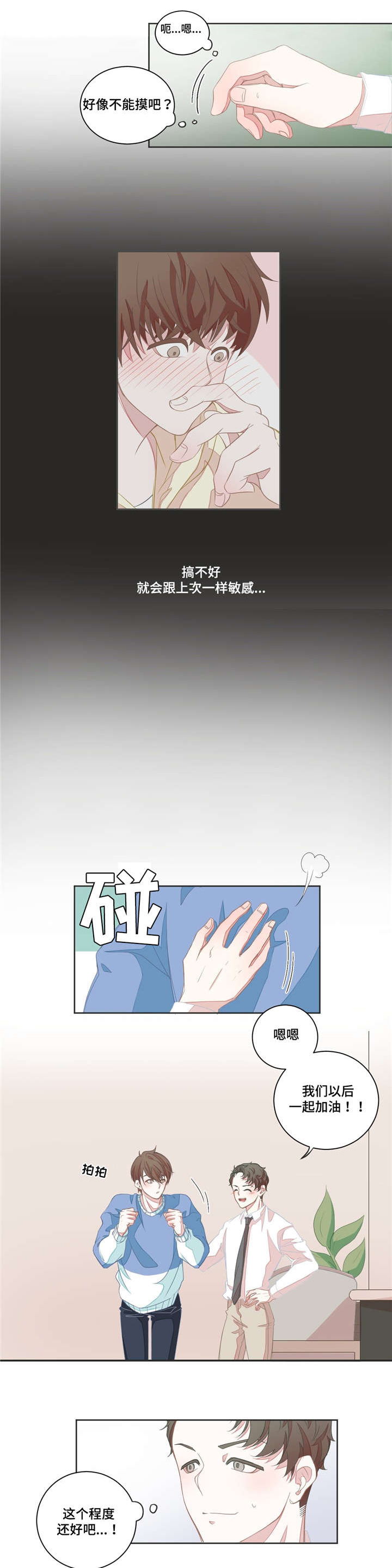 第5章：不再误会7