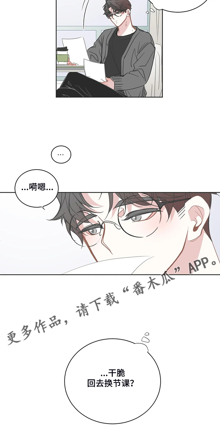 第206章：换节课？12