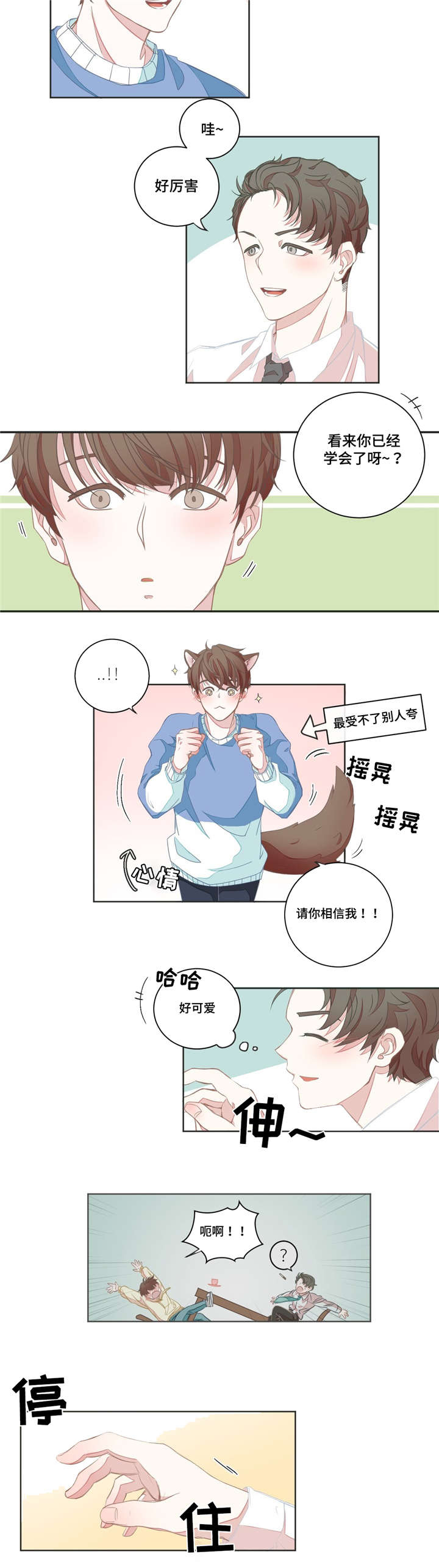 第5章：不再误会6