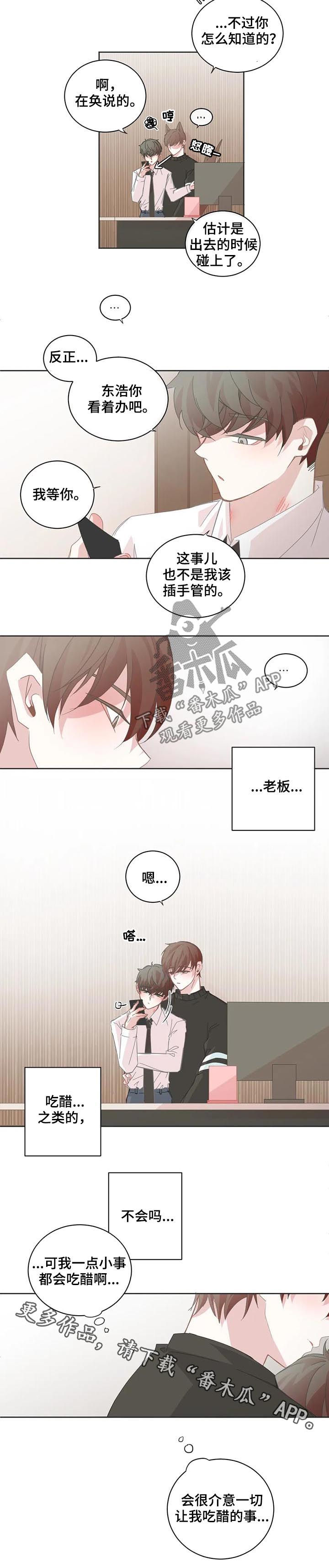 第92章：【第二季】不会吃醋6