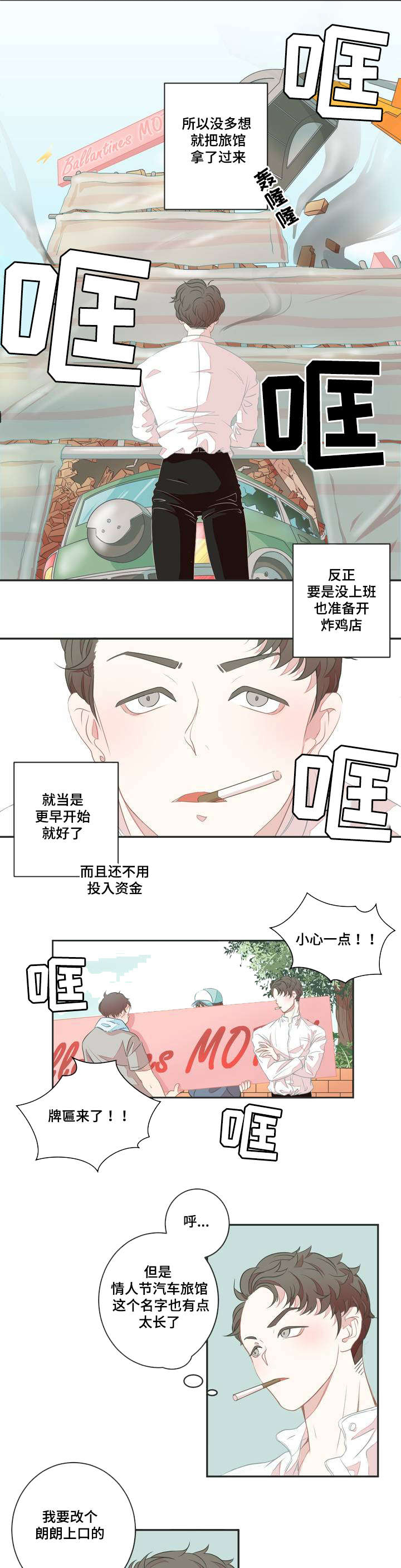 第1章：宾馆大换血4