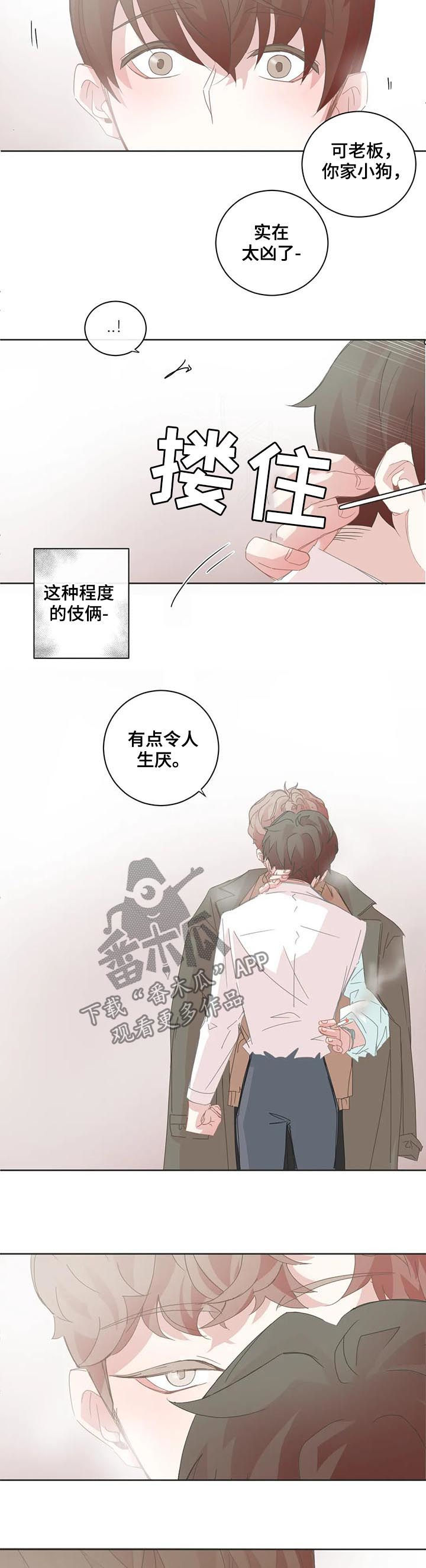 第85章：小狗太凶8