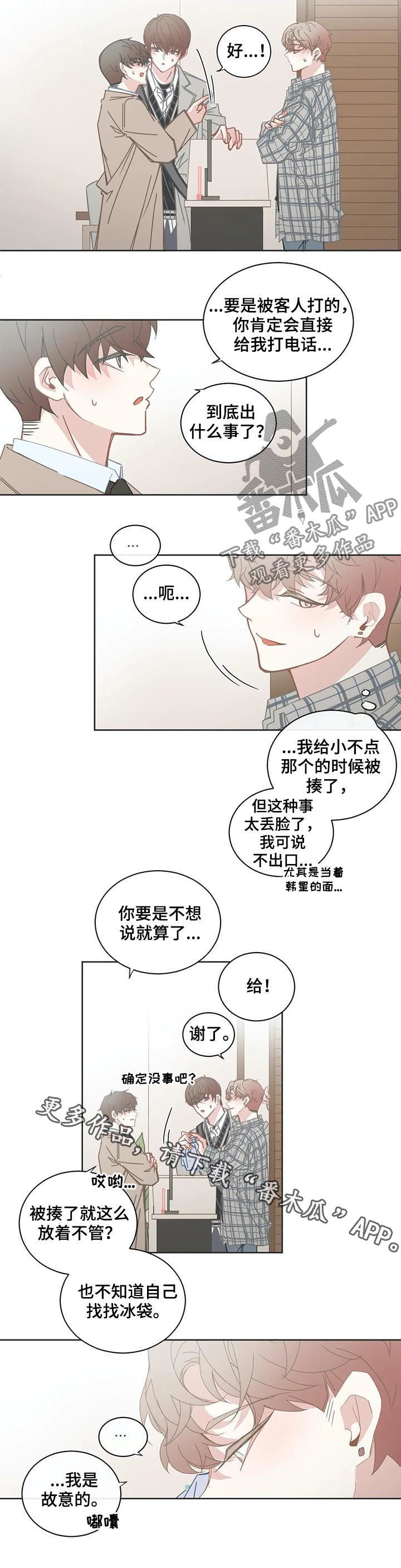 第112章：【第二季】故意的7