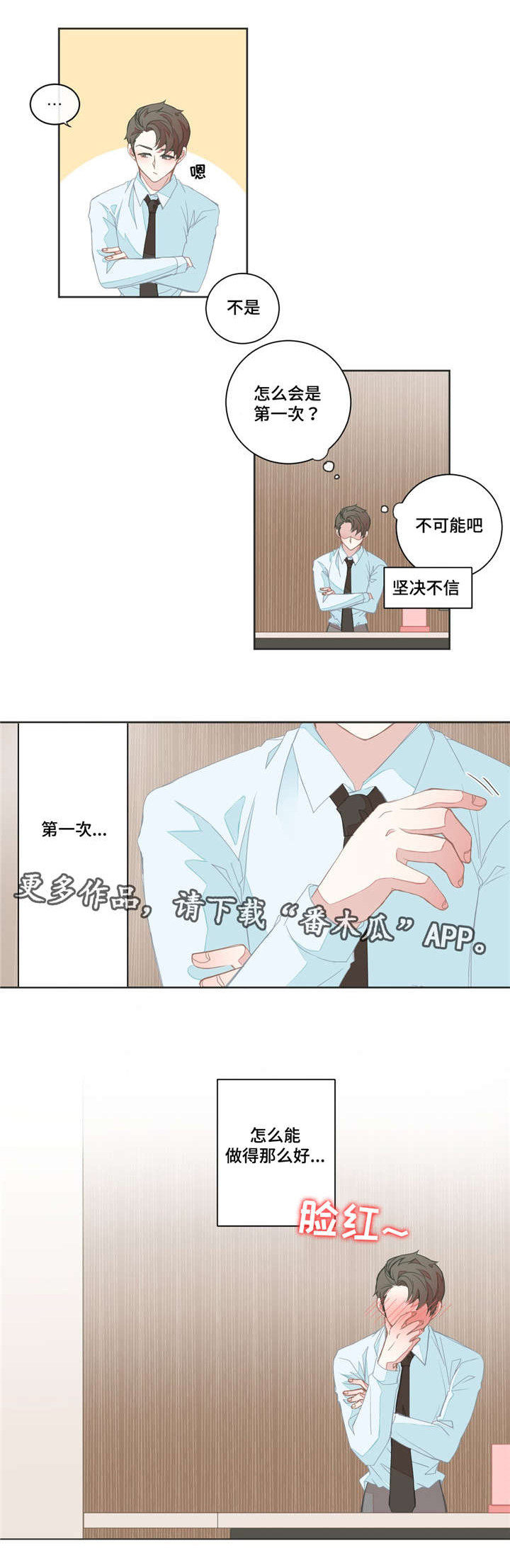 第29章：昨晚太累4