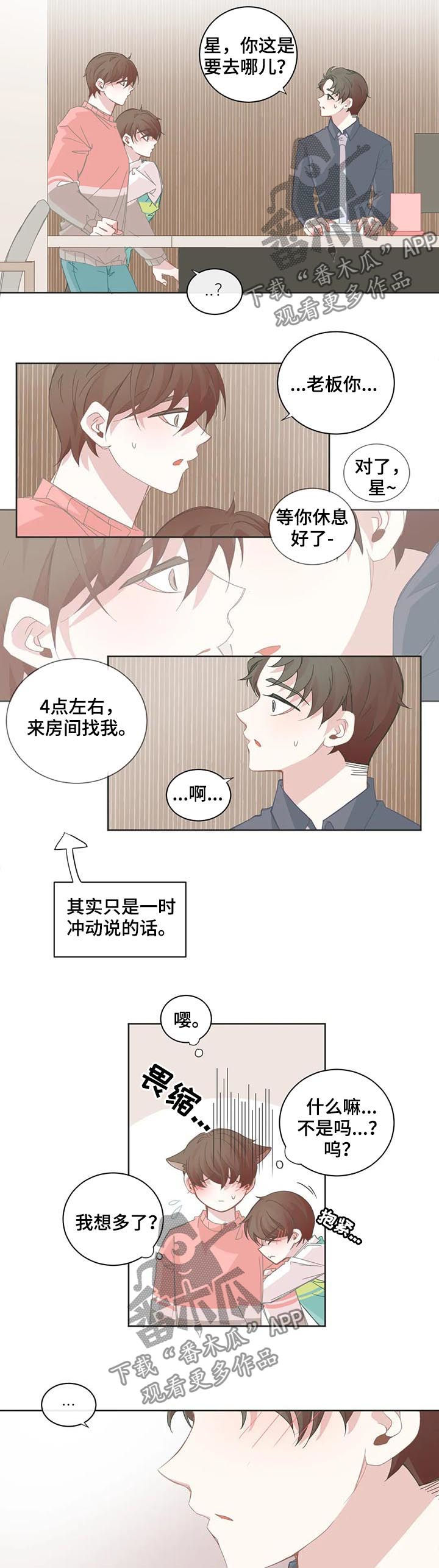 第55章：你觉得是什么意思4
