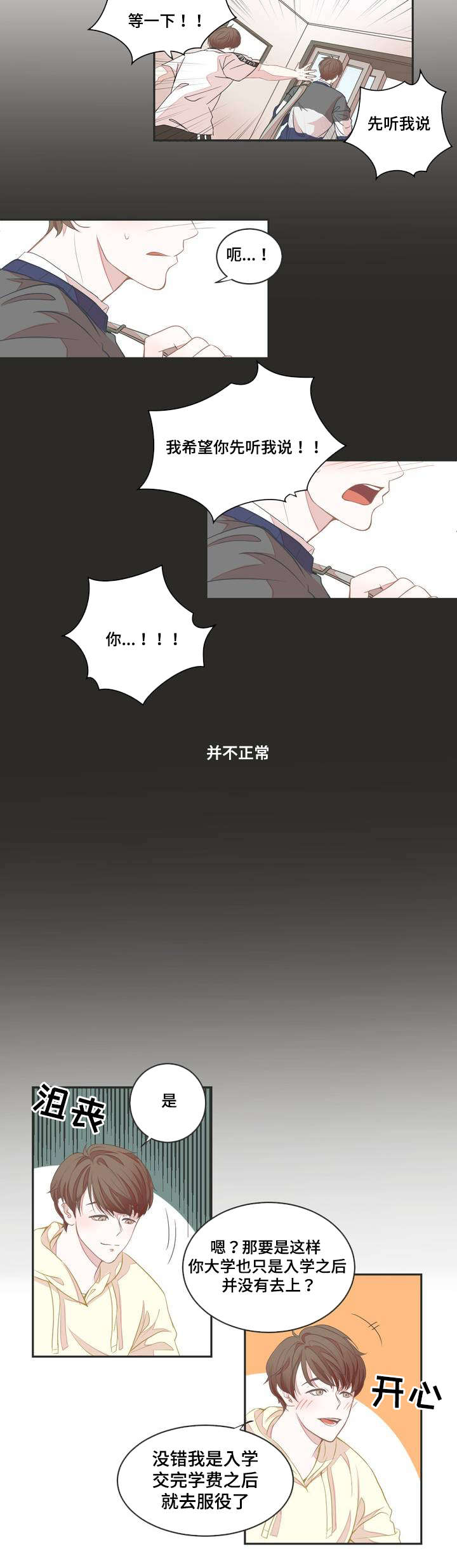 第2章：面试5