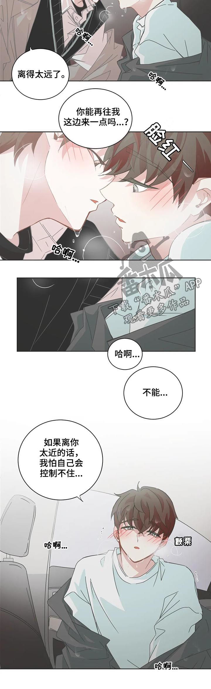 第106章：【第二季】车里4