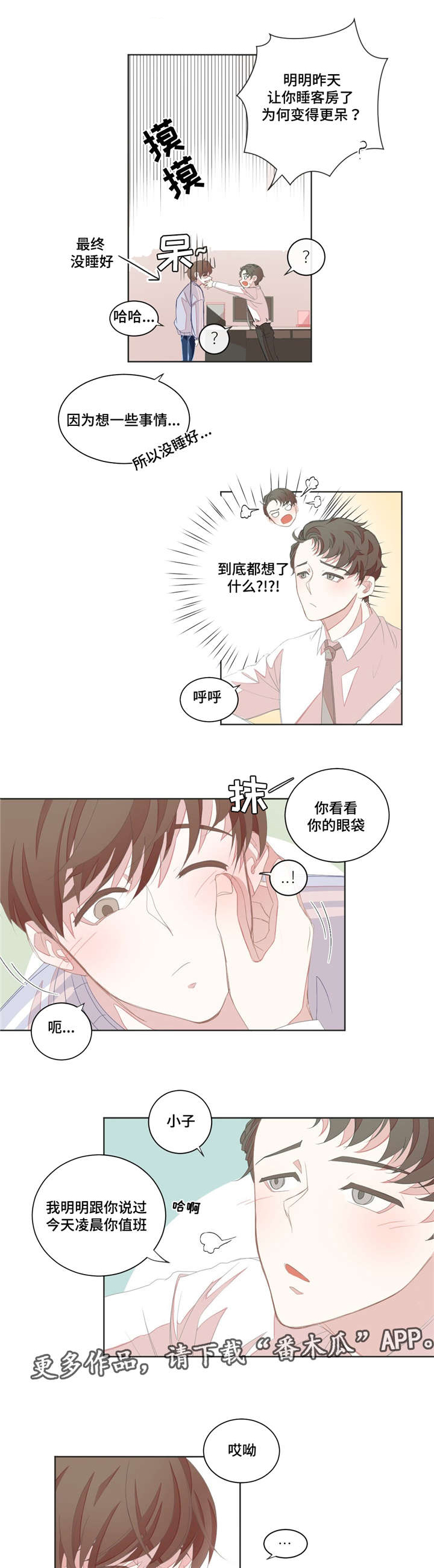 第8章：共寝8