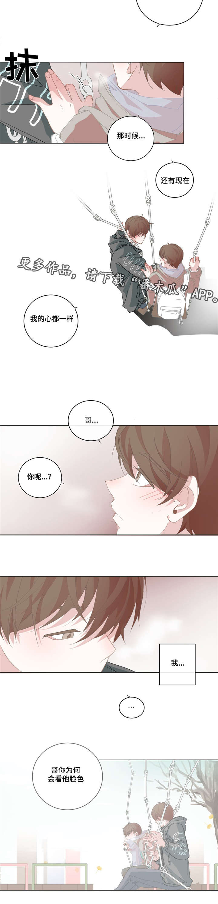 第43章：也想我了4