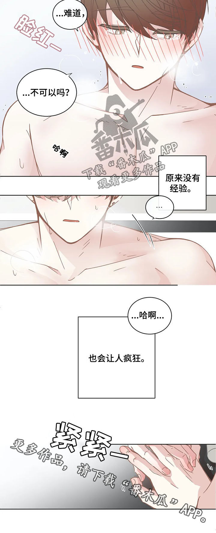 第143章：让人疯狂5