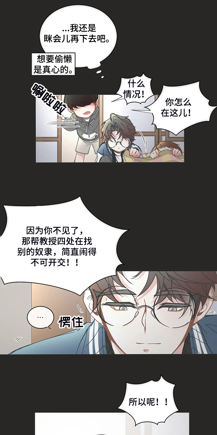 第188章：偷懒的三人6