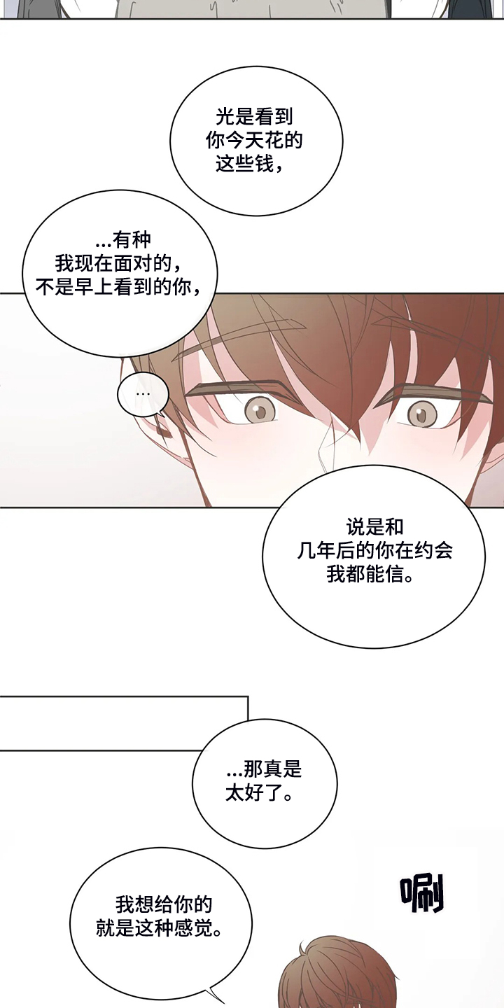第210章：怎么舍得分开9