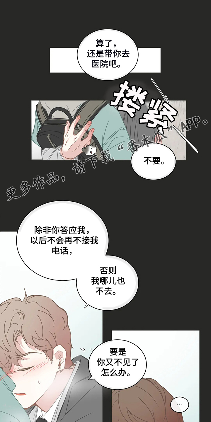 第195章：除非你答应我0