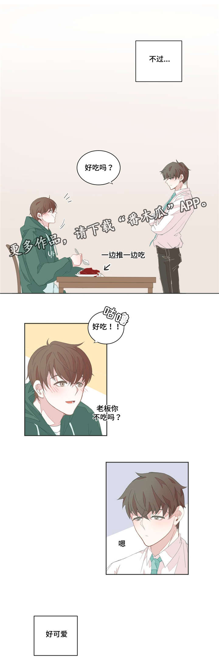 第25章：不是客人5