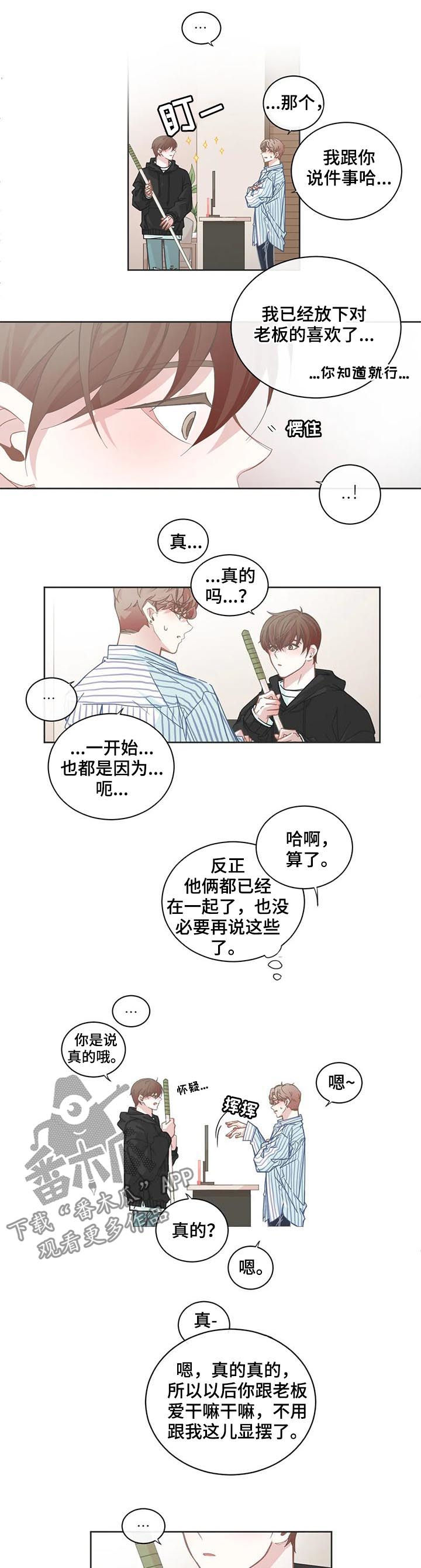 第96章：【第二季】感情咨询1