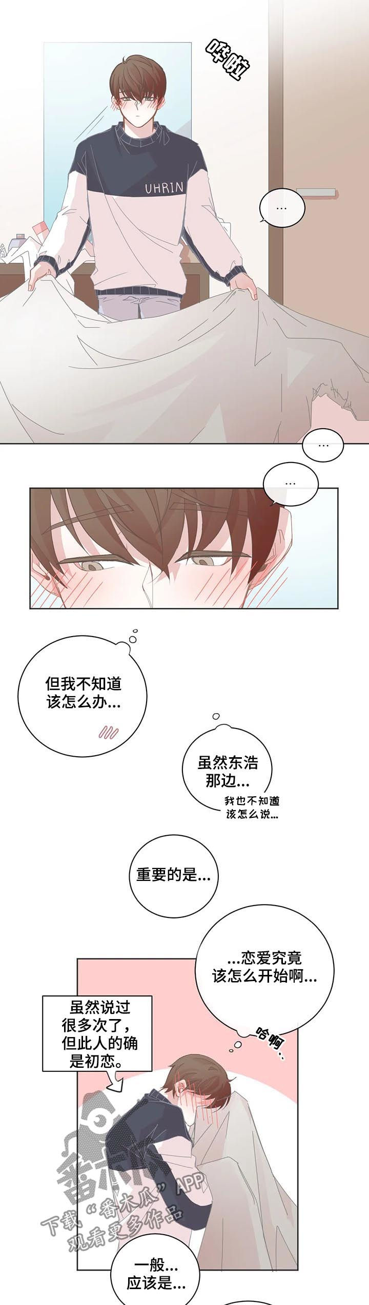 第76章：恋爱该怎么开始6