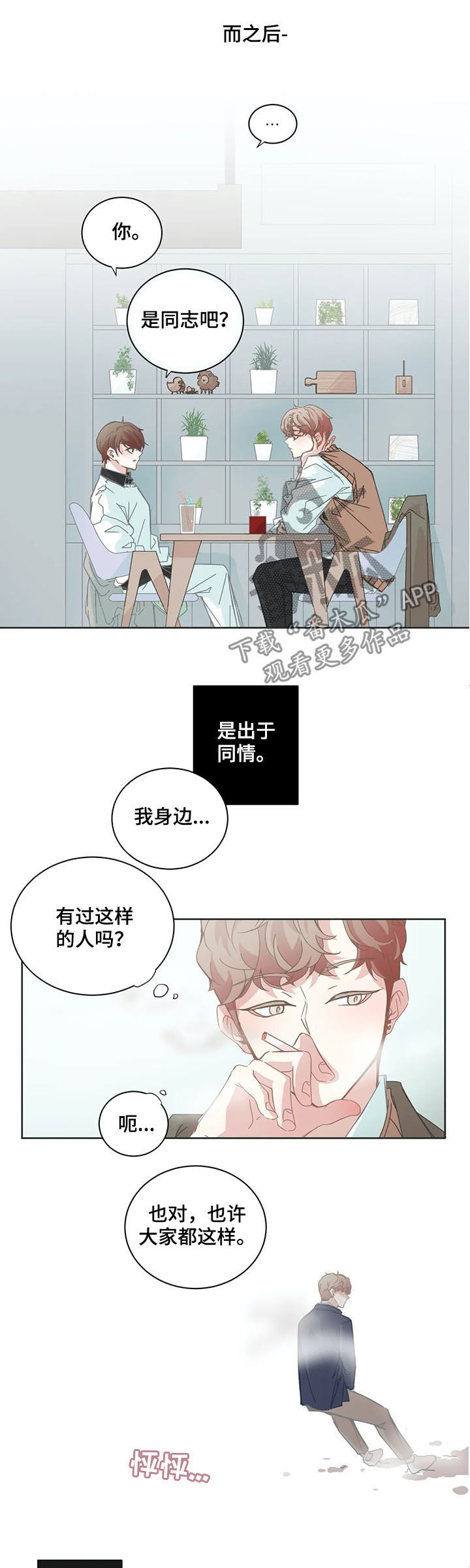 第149章：交往1