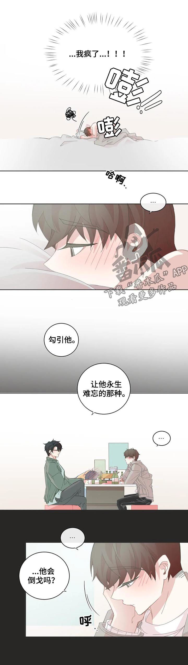 第74章：他会倒戈吗1