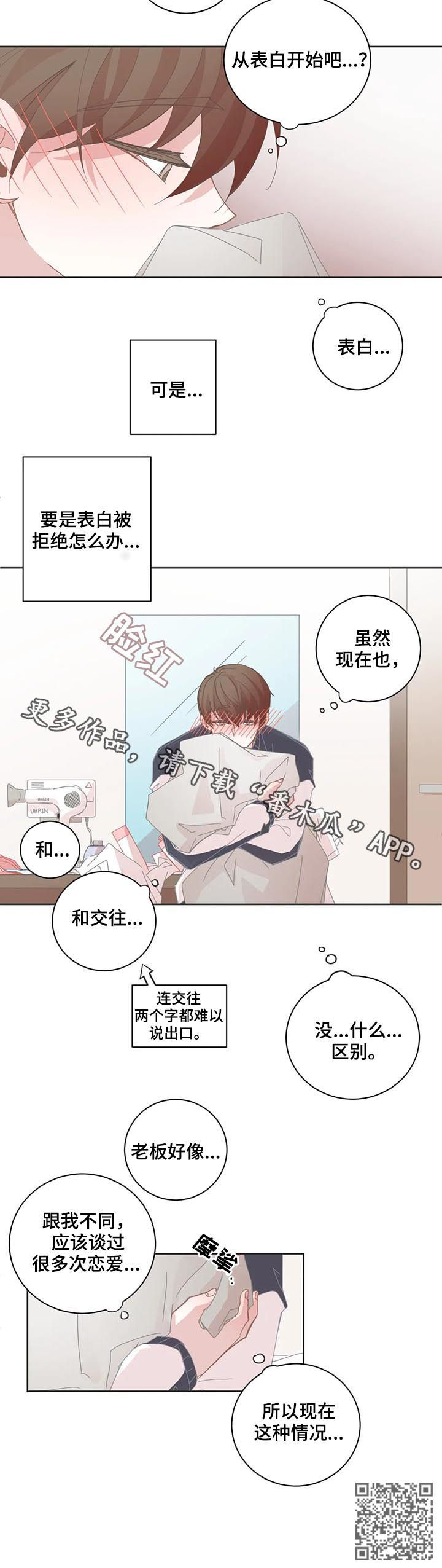 第76章：恋爱该怎么开始7