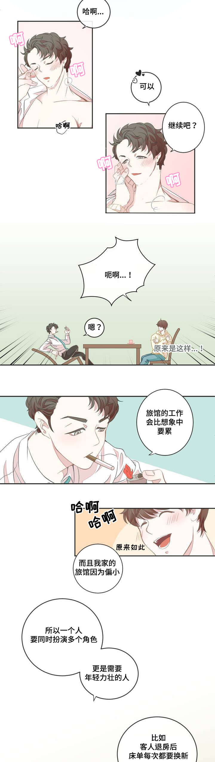 第2章：面试8