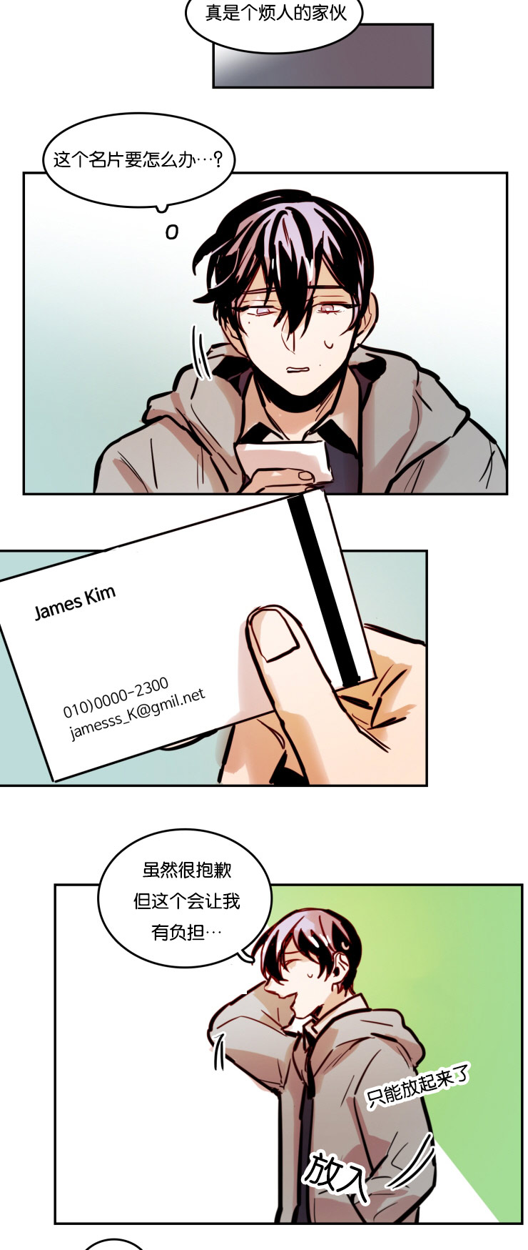 第51章：生气的朴虎7