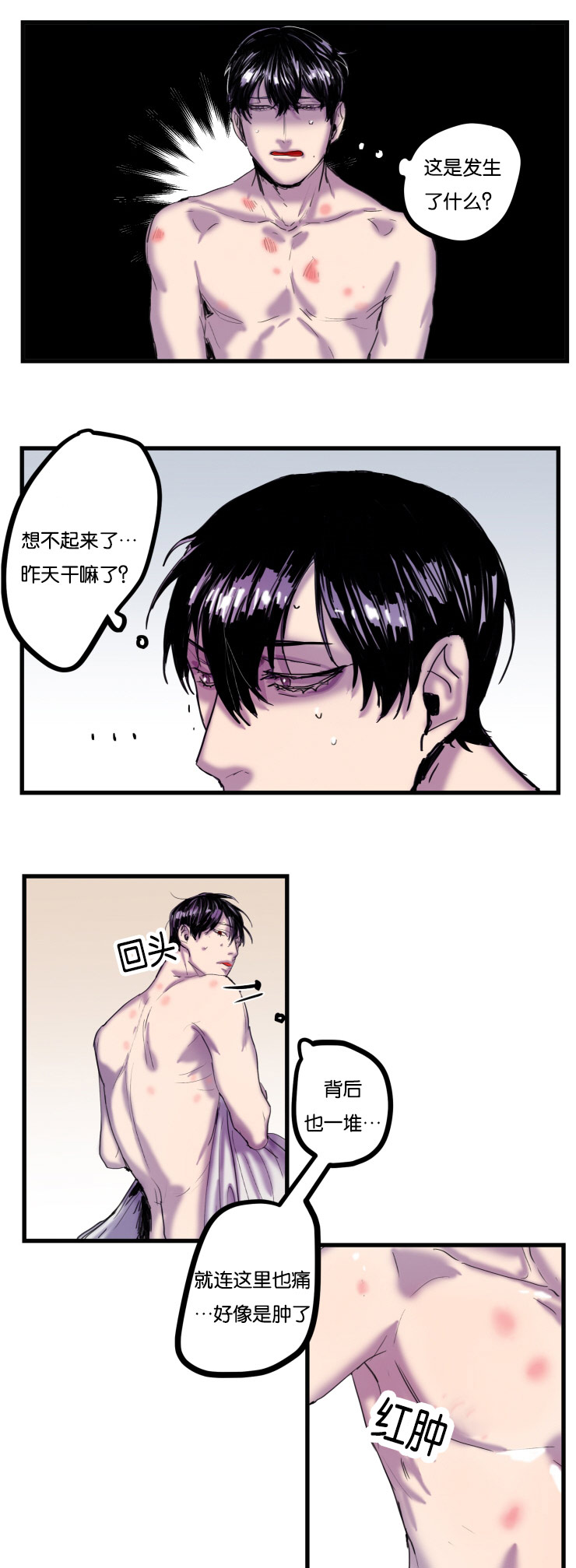 第1章：醒来就是噩梦3