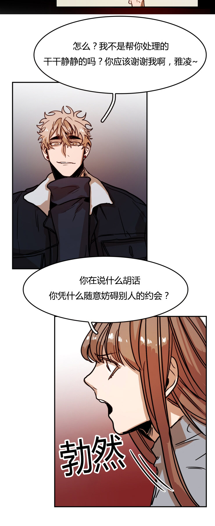 第26章：男VS女7