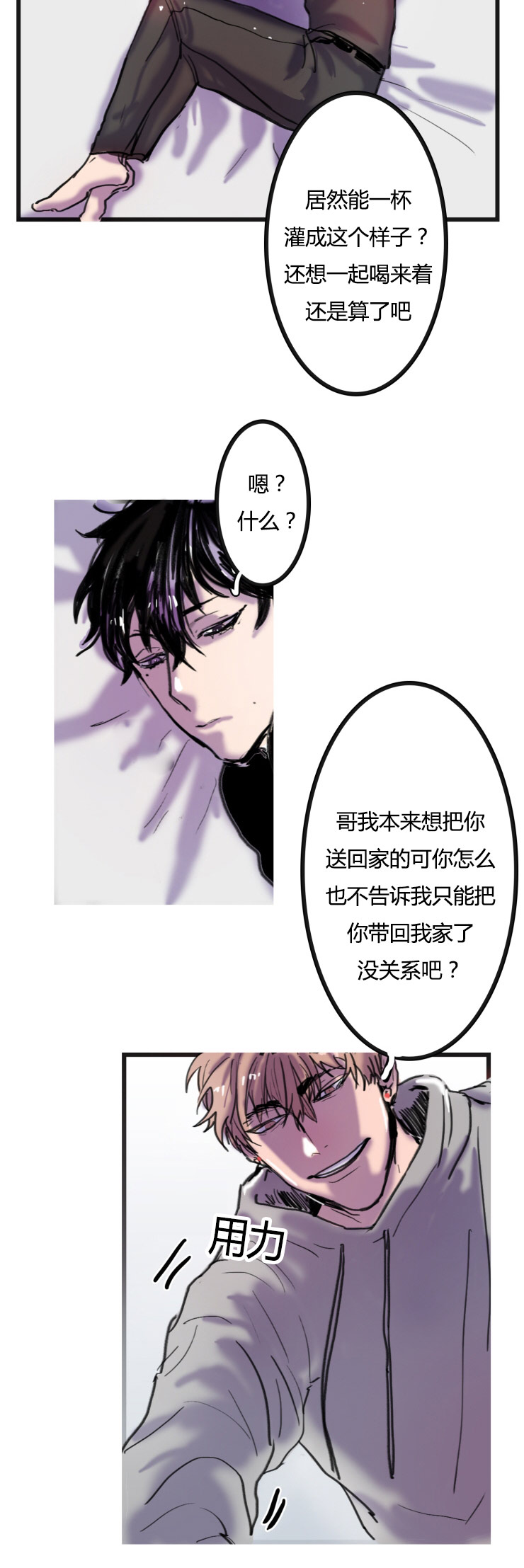 第2章：不会喝酒12