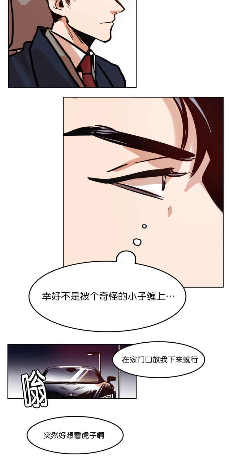第47章：想虎子10