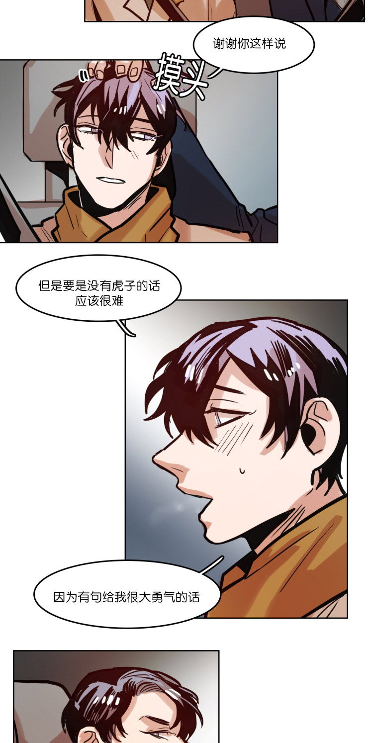 第47章：想虎子9