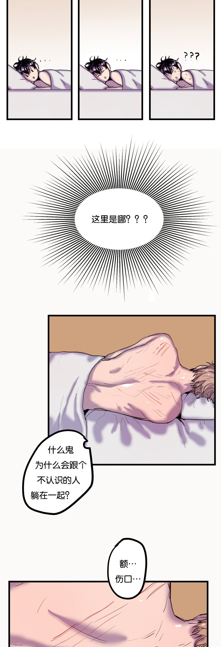 第1章：醒来就是噩梦1