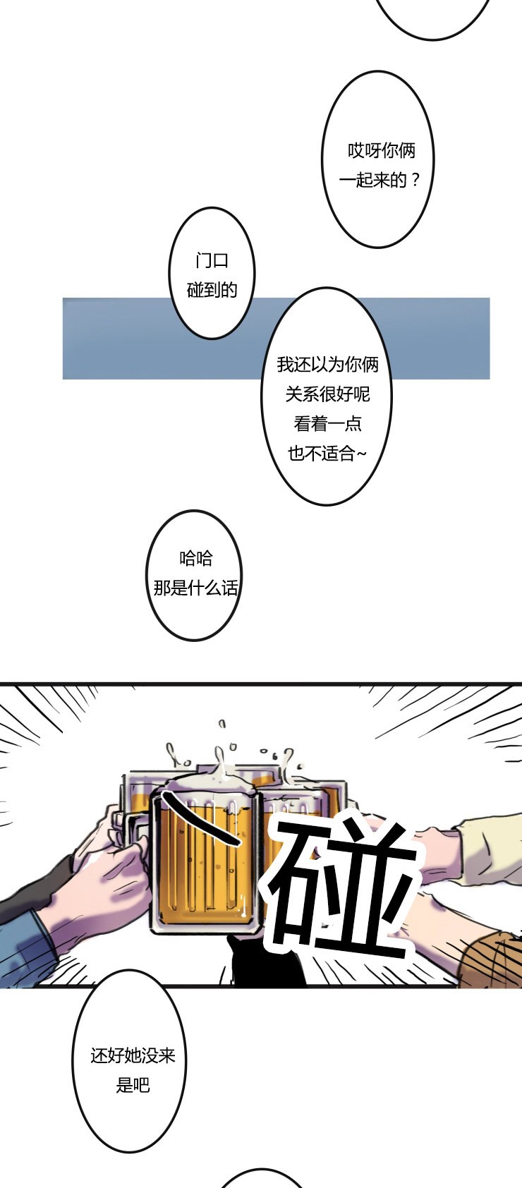 第2章：不会喝酒3
