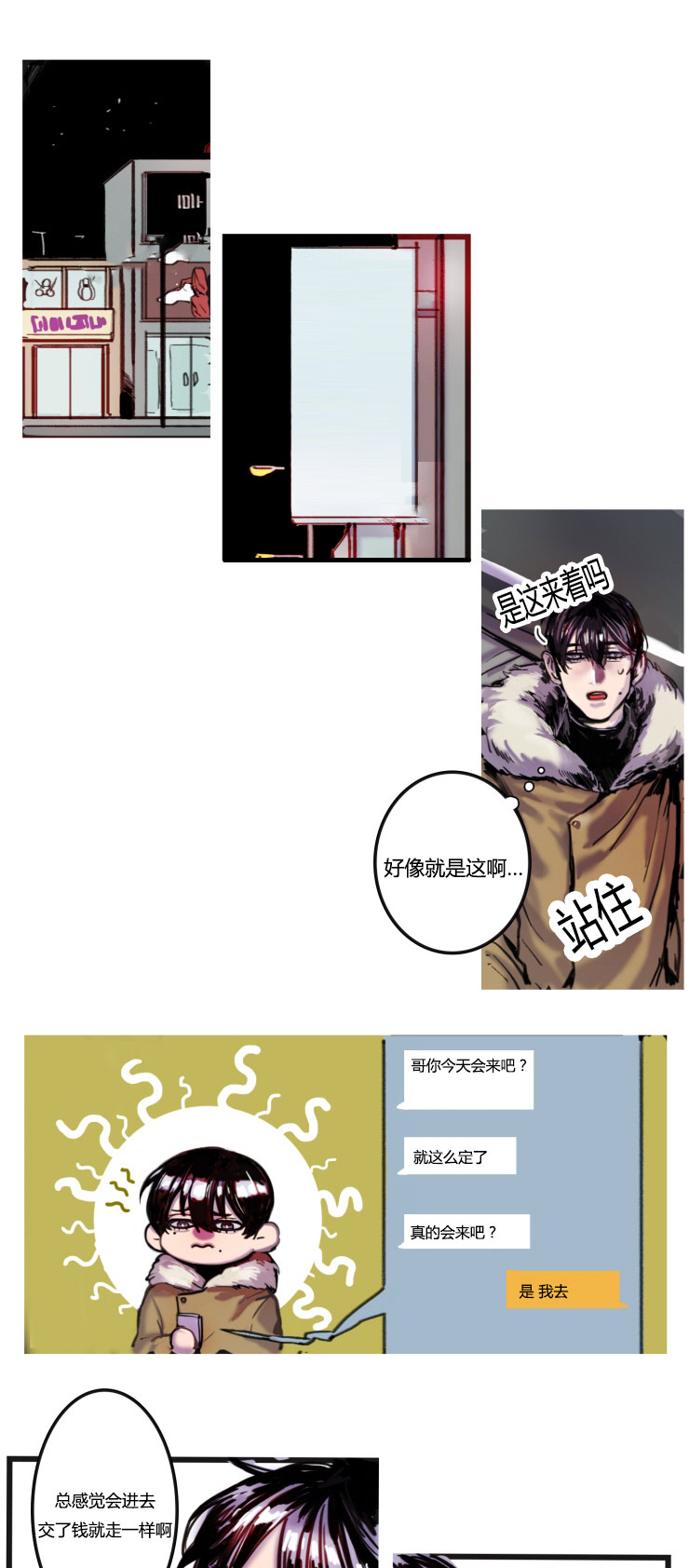 第2章：不会喝酒0