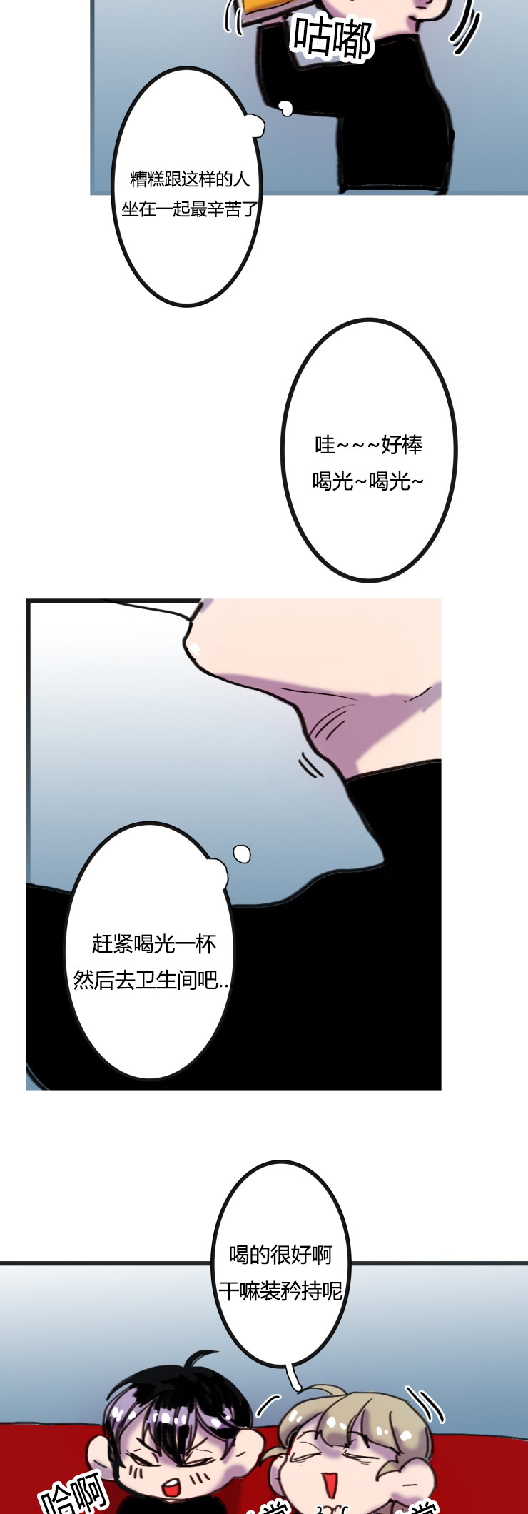 第2章：不会喝酒7