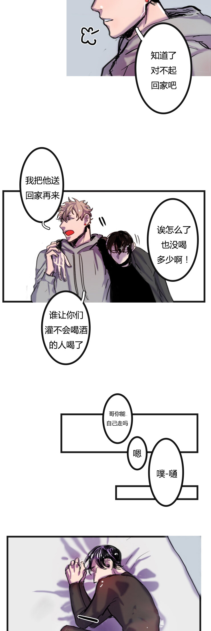第2章：不会喝酒11
