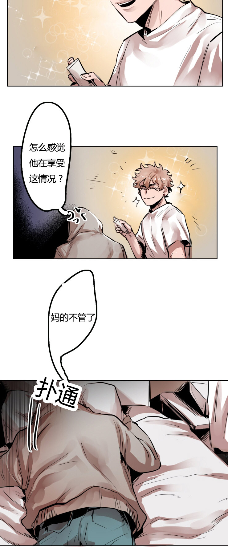 第17章：治疗出感觉5