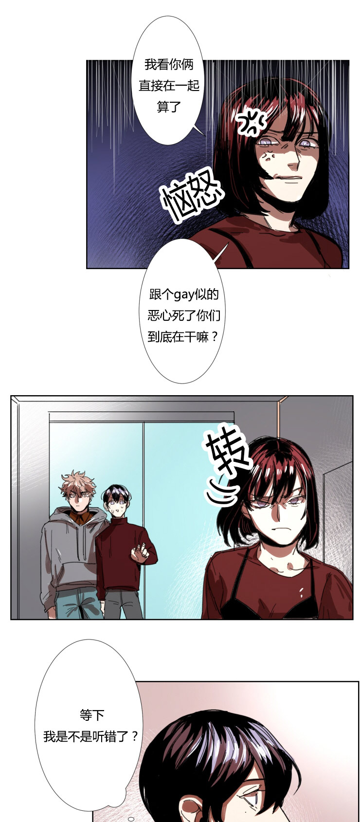 第15章：粗言相对3