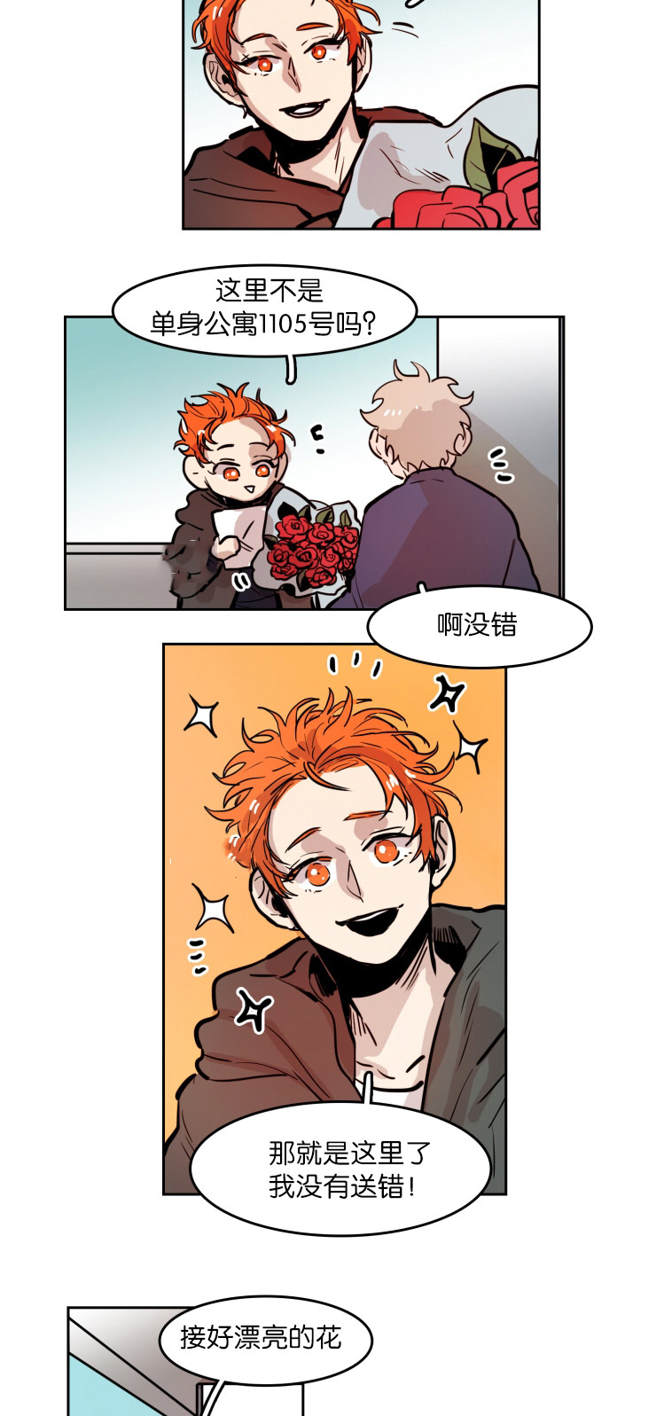 第45章：鲜花1