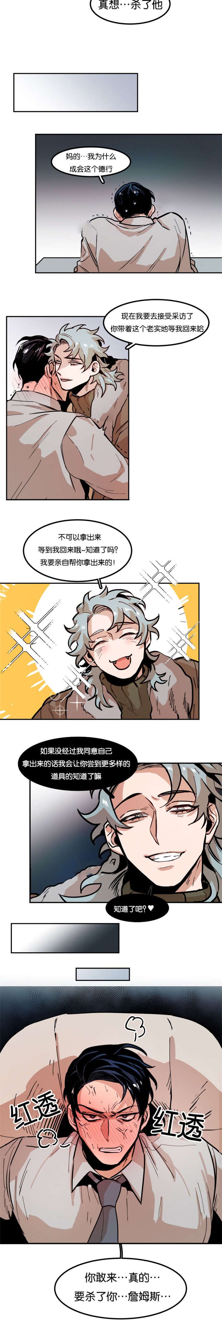 第81章：疯子2