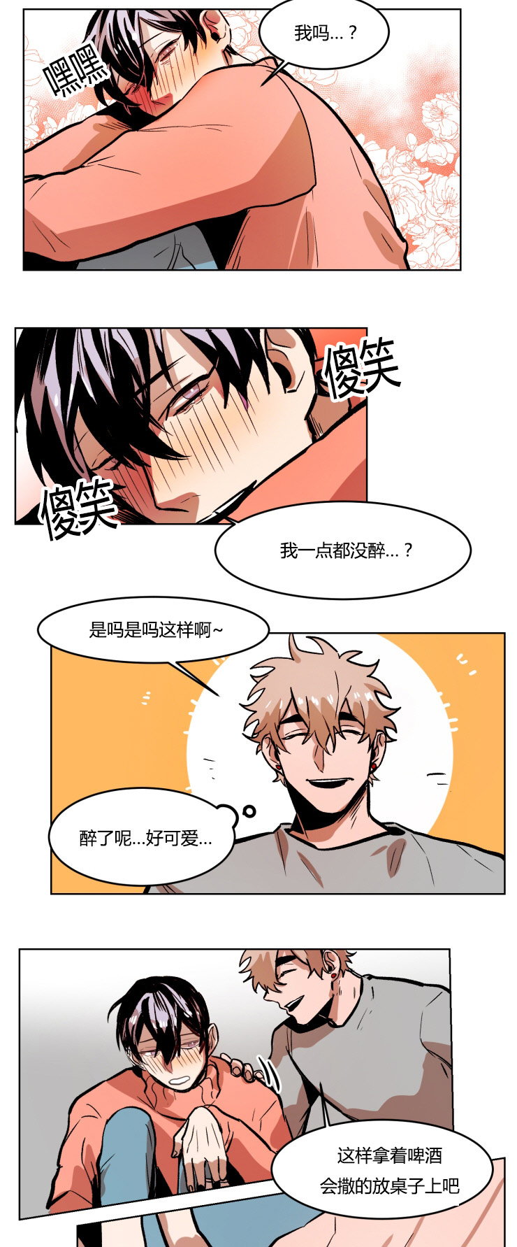 第44章：酒后做事2