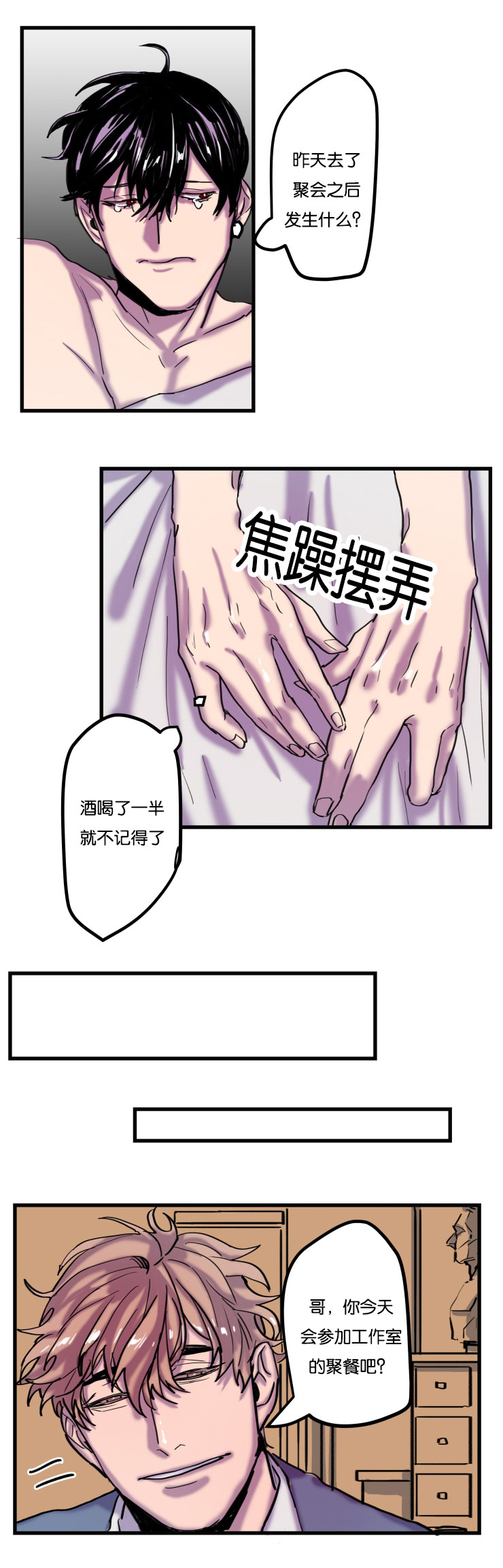 第1章：醒来就是噩梦9