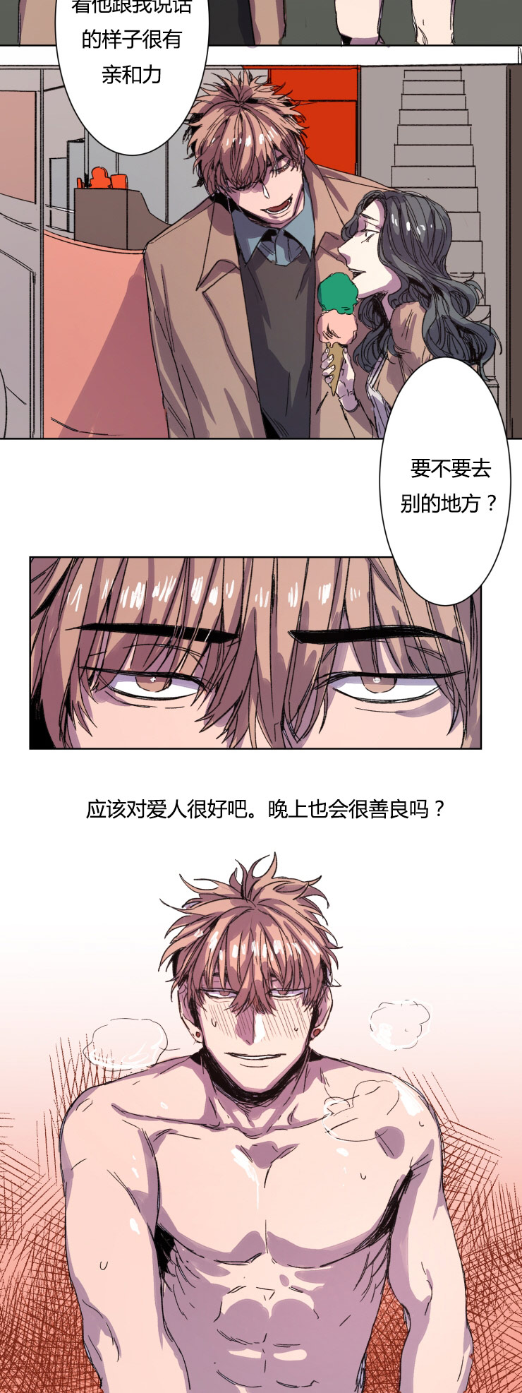 第10章：奇怪的想法9
